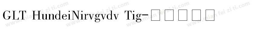 GLT HundeiNirvgvdv Tig字体转换